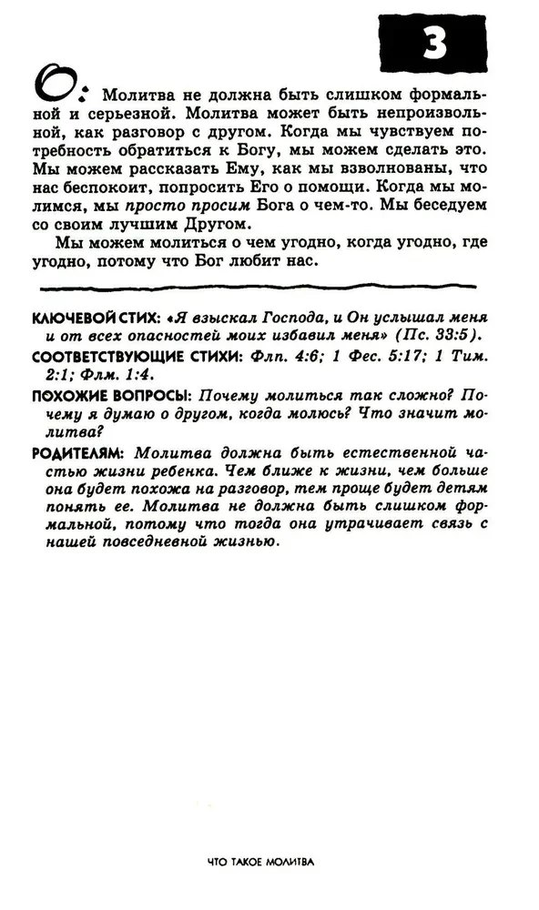 107 jautājumi, ko bērni uzdod par lūgšanu