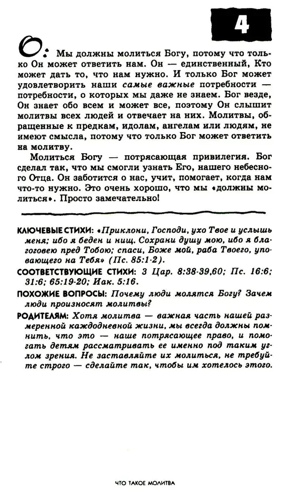 107 jautājumi, ko bērni uzdod par lūgšanu
