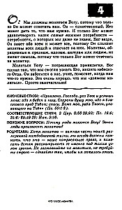 107 jautājumi, ko bērni uzdod par lūgšanu