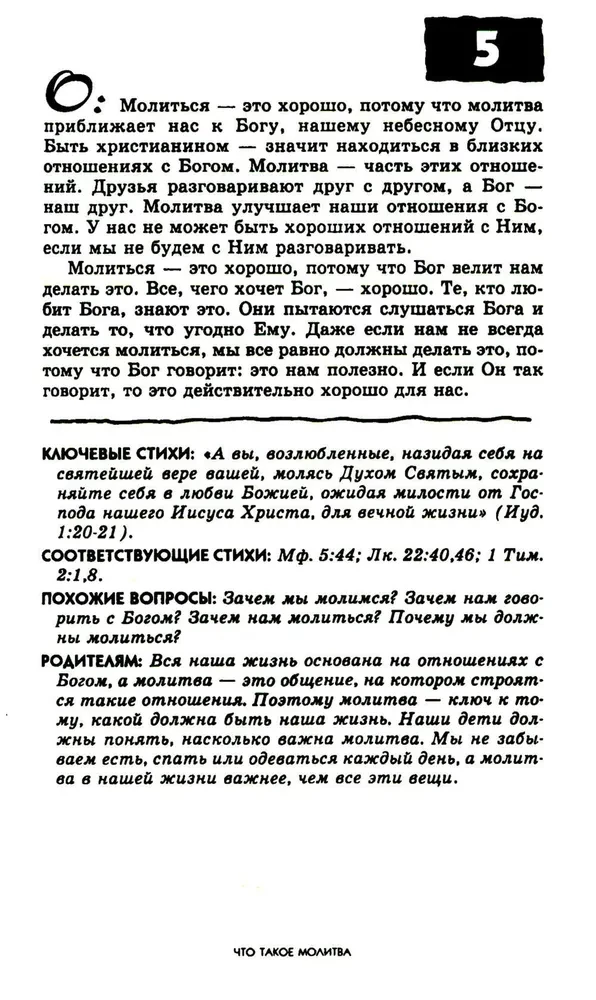 107 jautājumi, ko bērni uzdod par lūgšanu