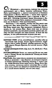 107 jautājumi, ko bērni uzdod par lūgšanu