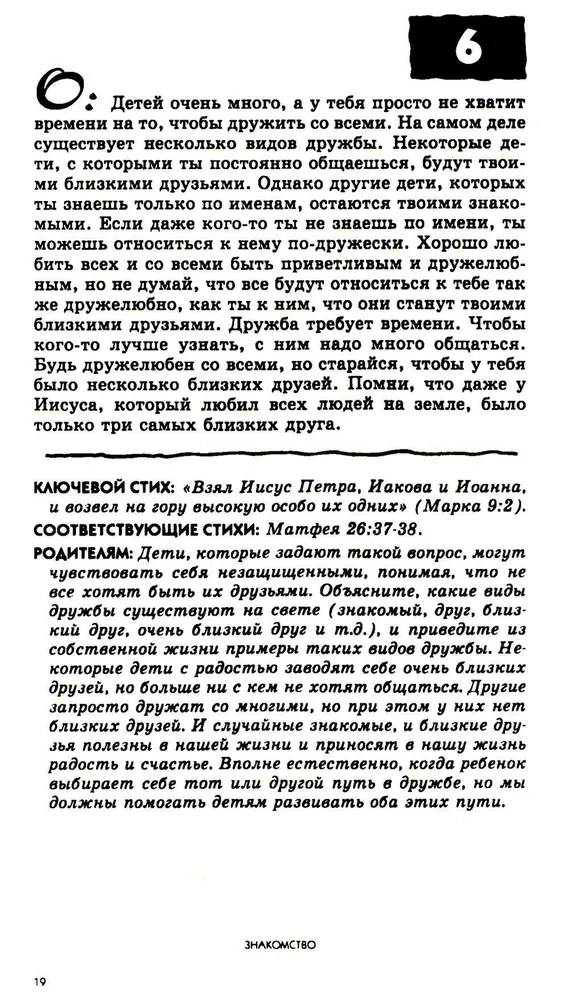 108 jautājumi, kurus bērni uzdod par draugiem un skolu, un atbildes uz tiem Bībelē
