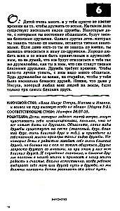 108 jautājumi, kurus bērni uzdod par draugiem un skolu, un atbildes uz tiem Bībelē
