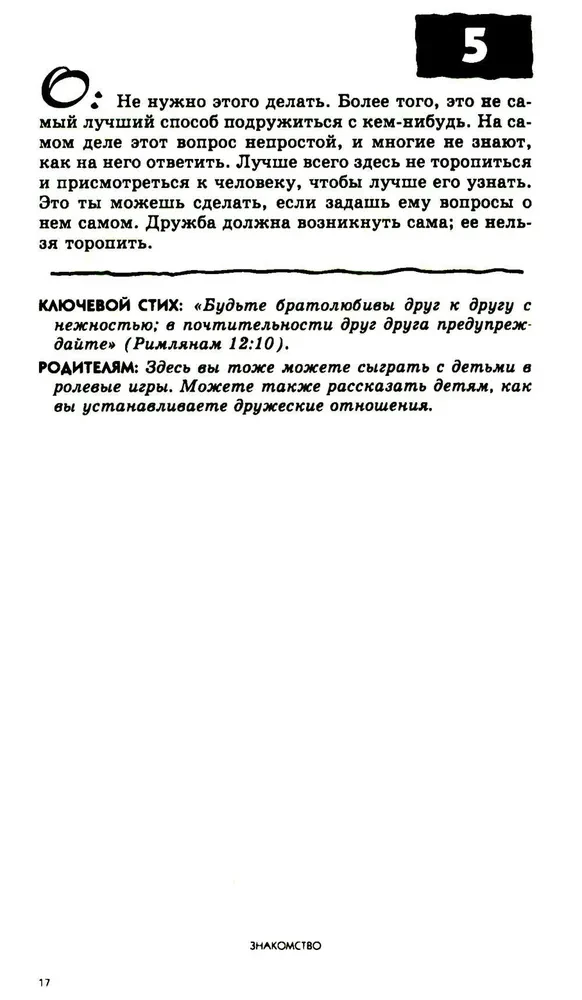 108 jautājumi, kurus bērni uzdod par draugiem un skolu, un atbildes uz tiem Bībelē