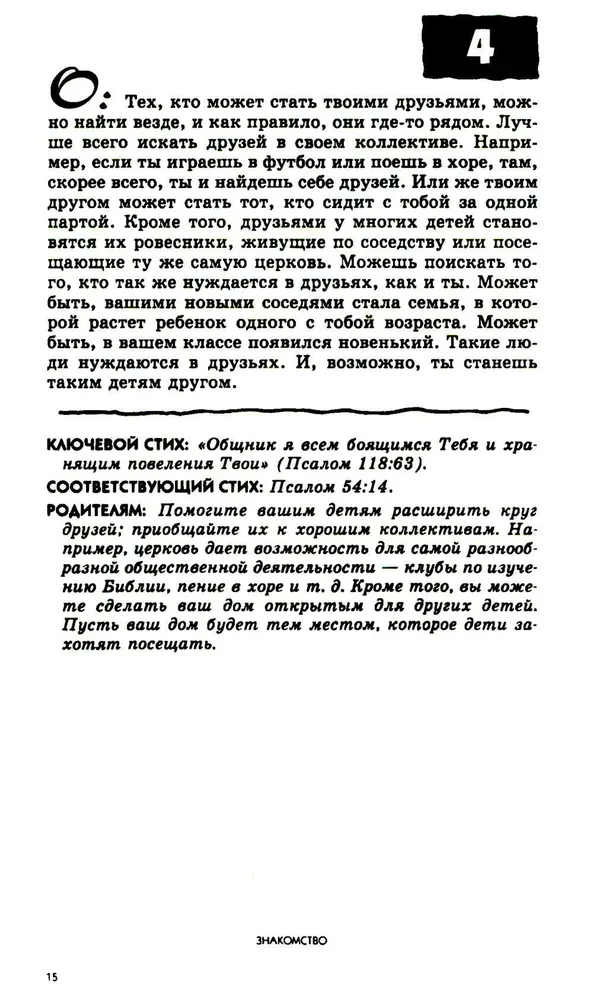 108 jautājumi, kurus bērni uzdod par draugiem un skolu, un atbildes uz tiem Bībelē