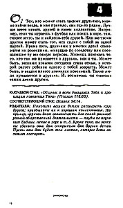 108 jautājumi, kurus bērni uzdod par draugiem un skolu, un atbildes uz tiem Bībelē