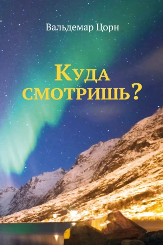 Kur tu skaties?