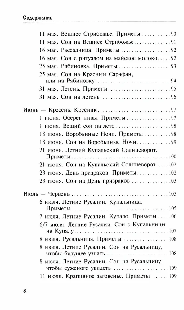 Sapņu kalendārs un senās zīmes