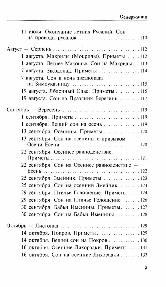 Sapņu kalendārs un senās zīmes