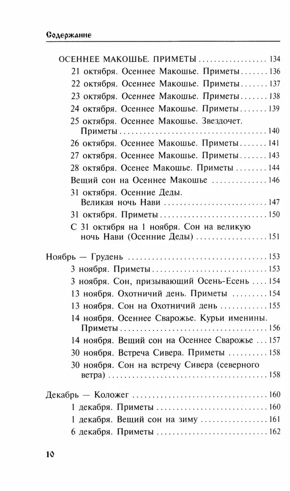 Sapņu kalendārs un senās zīmes