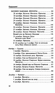 Sapņu kalendārs un senās zīmes
