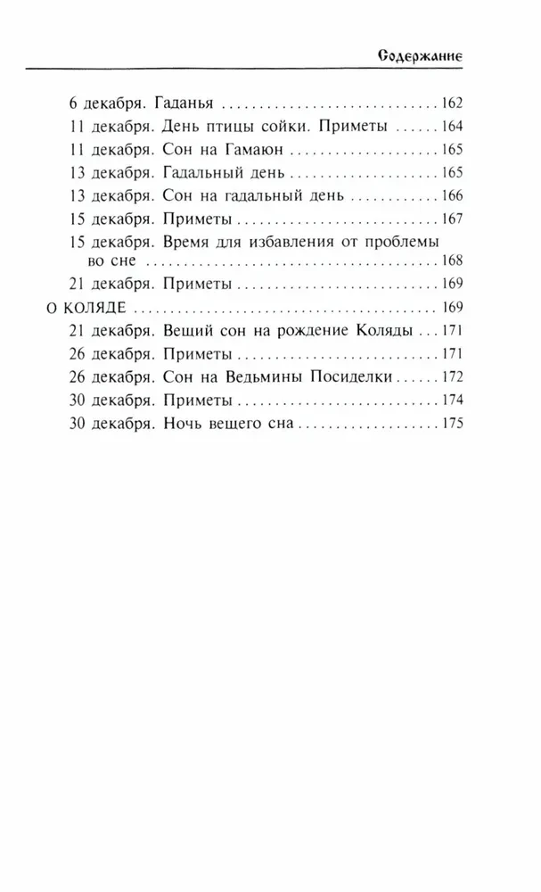 Sapņu kalendārs un senās zīmes