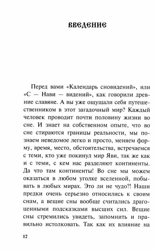 Sapņu kalendārs un senās zīmes