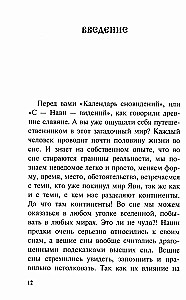 Sapņu kalendārs un senās zīmes