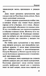 Sapņu kalendārs un senās zīmes