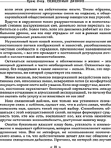 Священный Даймон