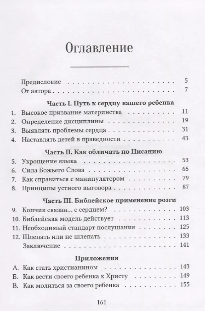 Nepiespied mani skaitīt līdz trim! Mātes skatījums uz audzināšanu, vērsts uz sirdi