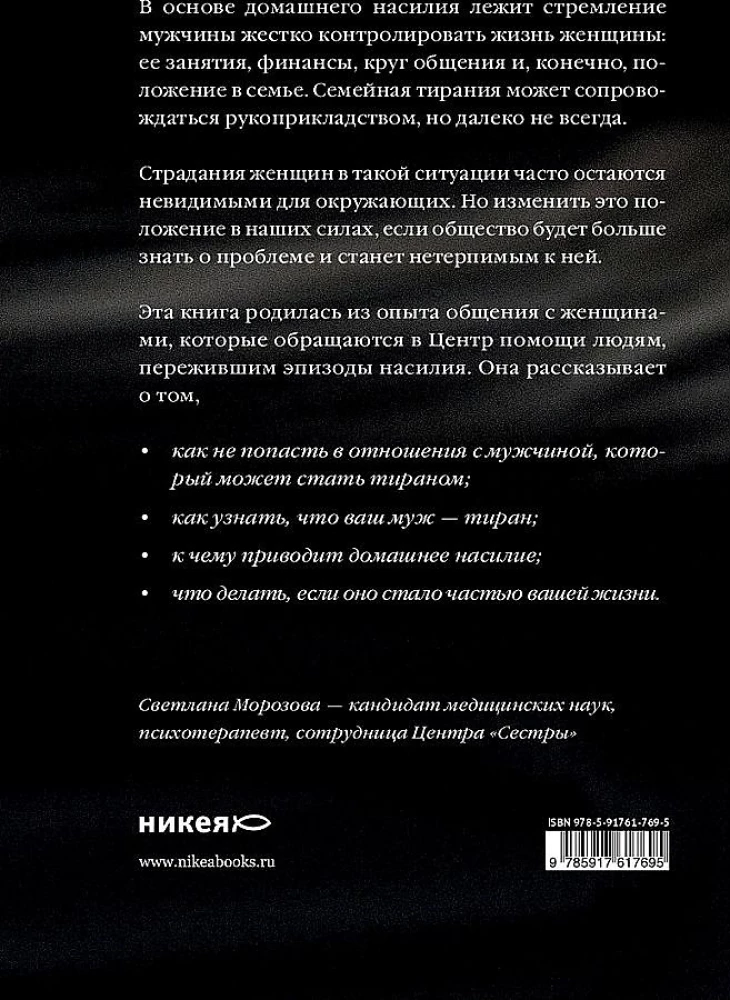 Nemitīgas asaras. Grāmata tiem, kas vēlas atbrīvoties no spiediena un spriedzes ģimenē