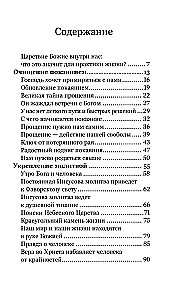 Dieva valstība ir mūsos. Kā iemācīties lūgt, turēt gavēni un praktizēt tikumību