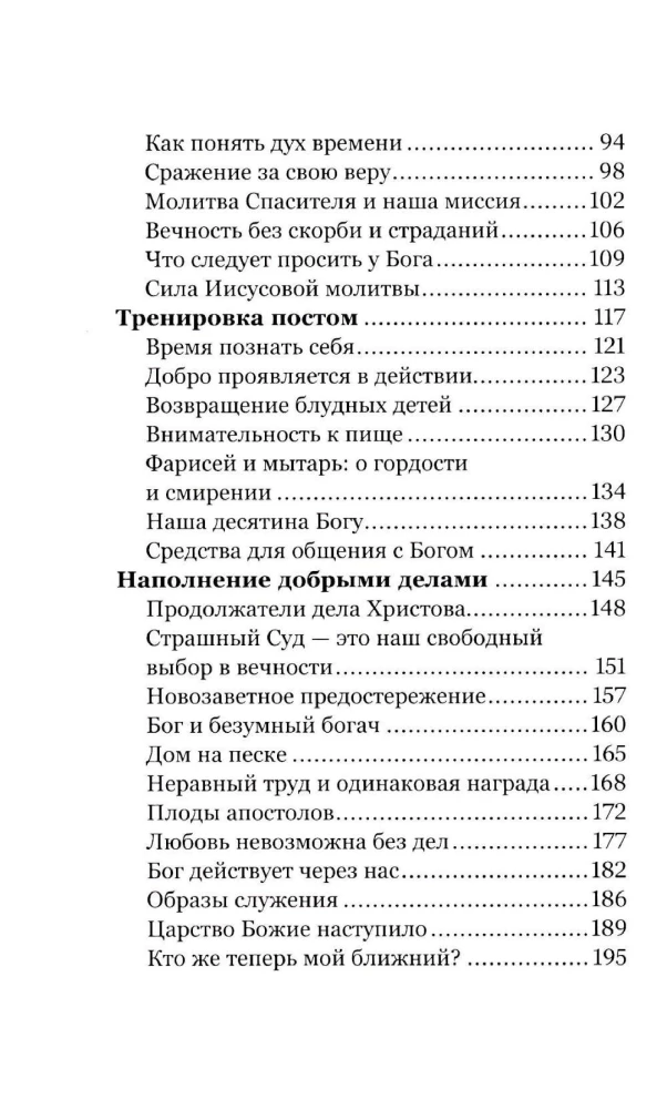 Dieva valstība ir mūsos. Kā iemācīties lūgt, turēt gavēni un praktizēt tikumību