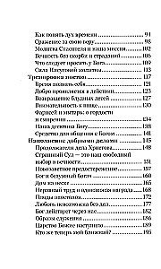 Dieva valstība ir mūsos. Kā iemācīties lūgt, turēt gavēni un praktizēt tikumību