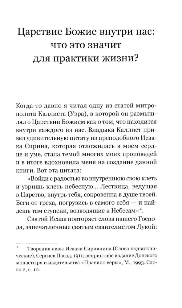 Dieva valstība ir mūsos. Kā iemācīties lūgt, turēt gavēni un praktizēt tikumību