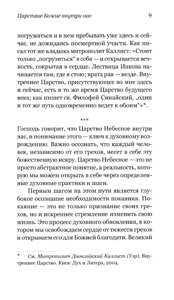 Dieva valstība ir mūsos. Kā iemācīties lūgt, turēt gavēni un praktizēt tikumību