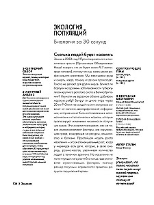 Биология за 30 секунд. 50 самых провокационных теорий жизни, каждая из которых объяснена за полминуты