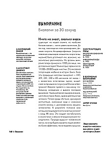 Биология за 30 секунд. 50 самых провокационных теорий жизни, каждая из которых объяснена за полминуты