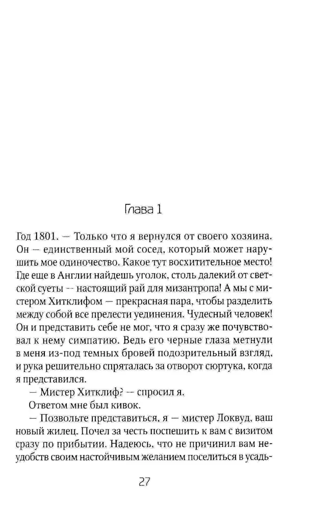 Грозовой Перевал