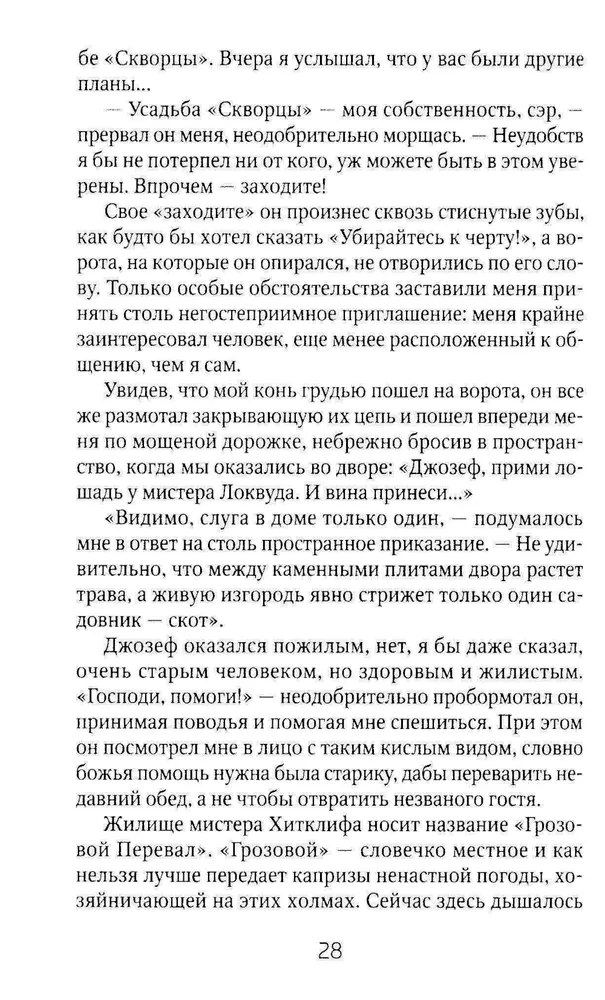 Грозовой Перевал
