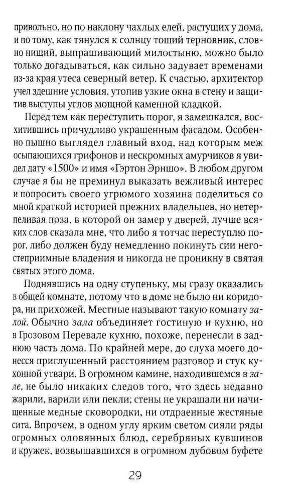 Грозовой Перевал