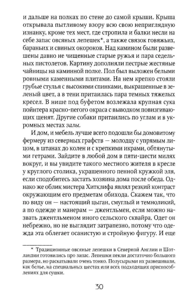 Грозовой Перевал