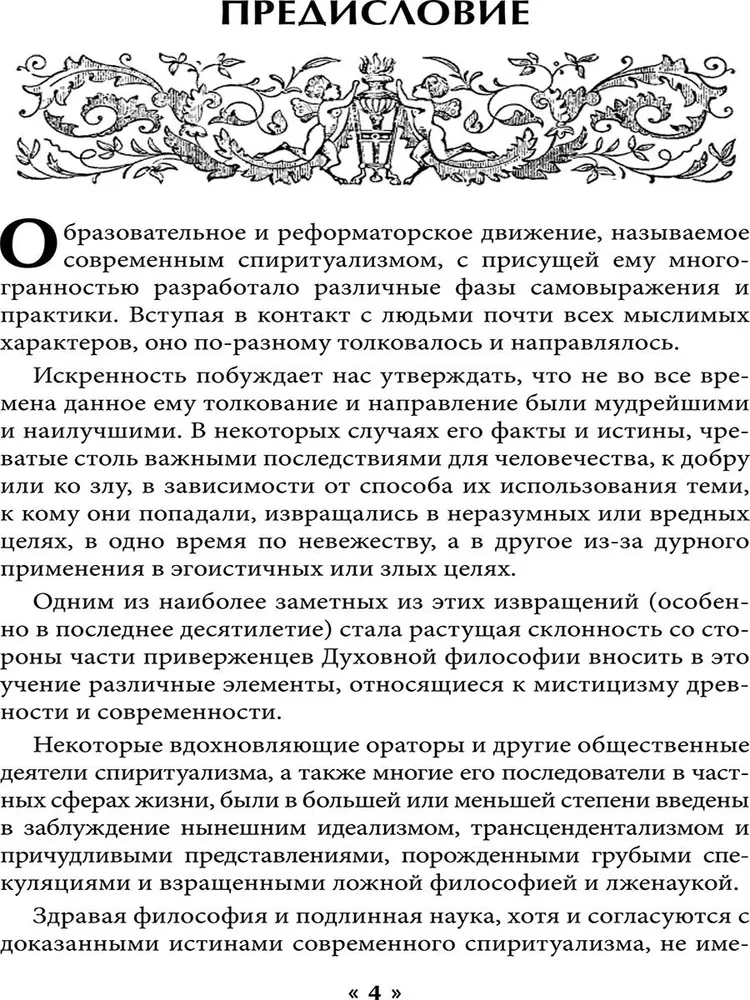 Praktiskā okultisma mācība. Transa medija norādījumi