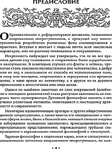 Praktiskā okultisma mācība. Transa medija norādījumi