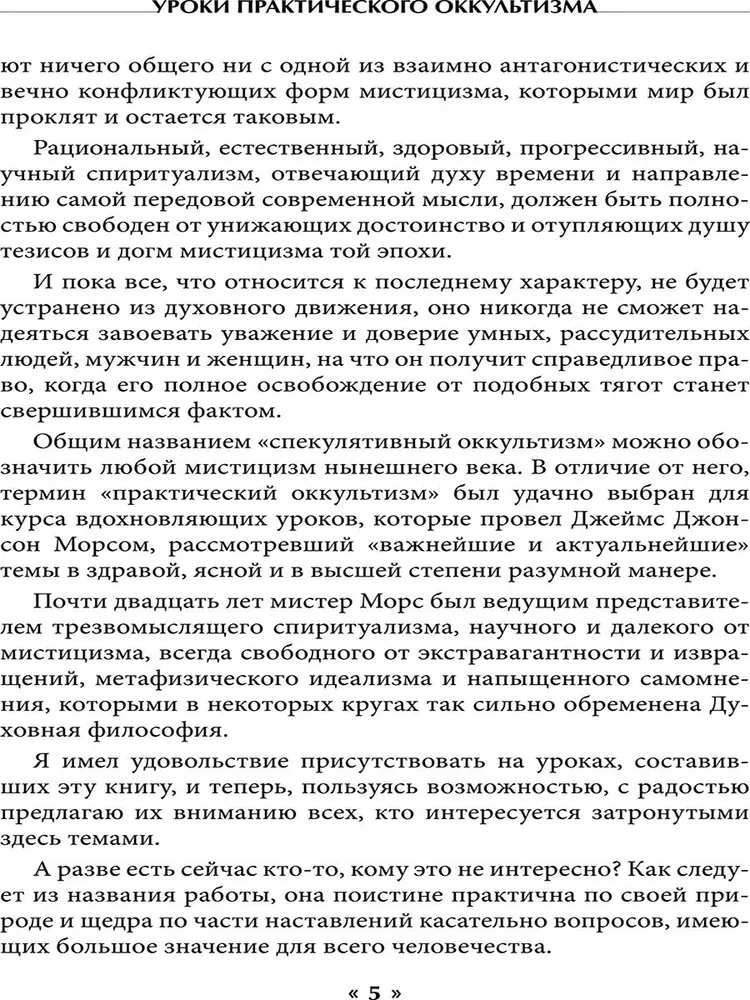 Praktiskā okultisma mācība. Transa medija norādījumi