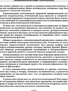 Praktiskā okultisma mācība. Transa medija norādījumi