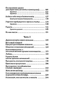 Новое сознание. Универсальный путь на свободу