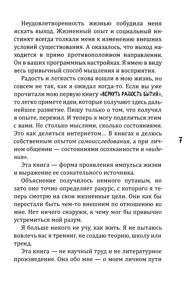 Новое сознание. Универсальный путь на свободу