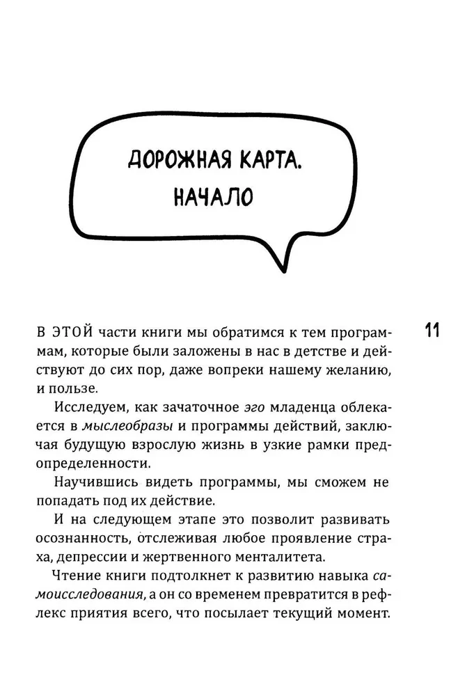 Новое сознание. Универсальный путь на свободу
