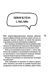 Новое сознание. Универсальный путь на свободу