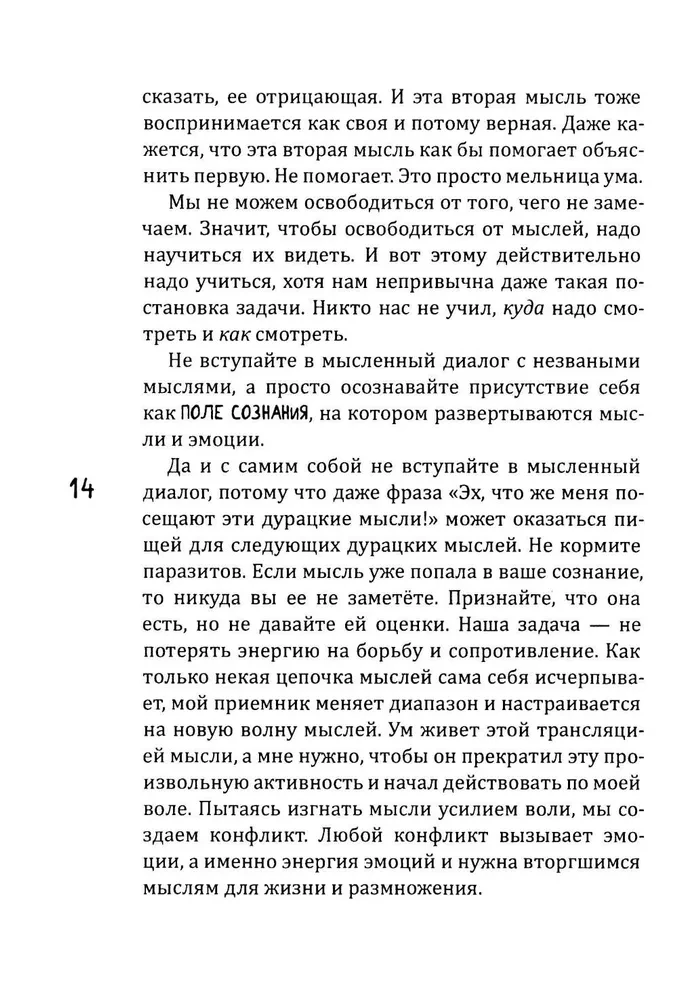 Новое сознание. Универсальный путь на свободу