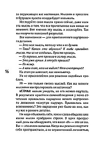 Новое сознание. Универсальный путь на свободу