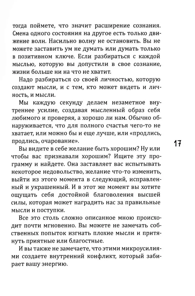 Новое сознание. Универсальный путь на свободу