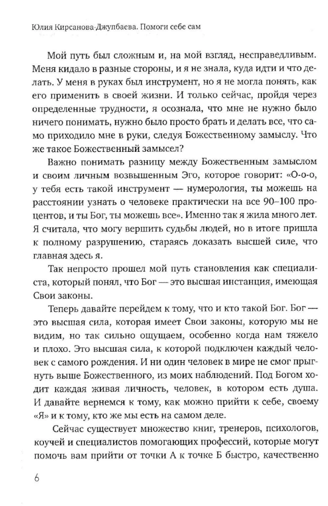 Помоги себе сам