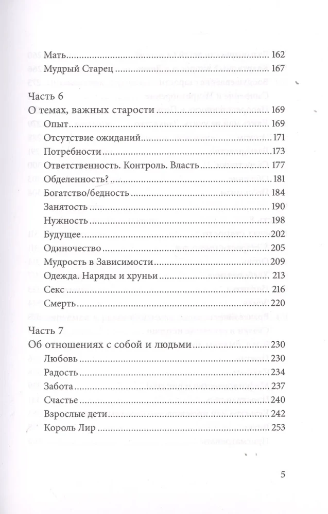 Gods vecuma. Kā attiekties pret novecošanu