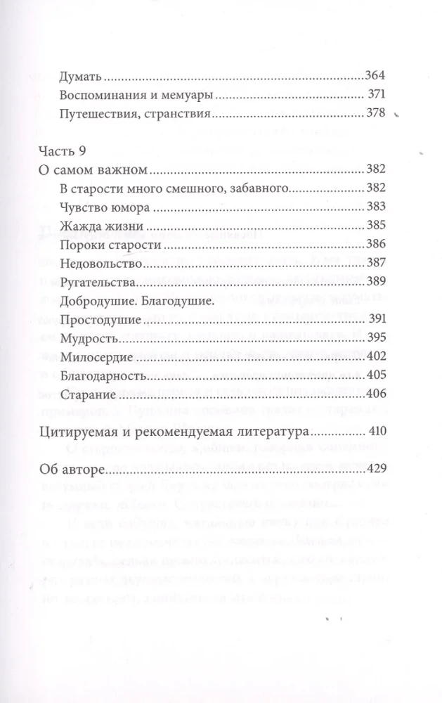 Gods vecuma. Kā attiekties pret novecošanu