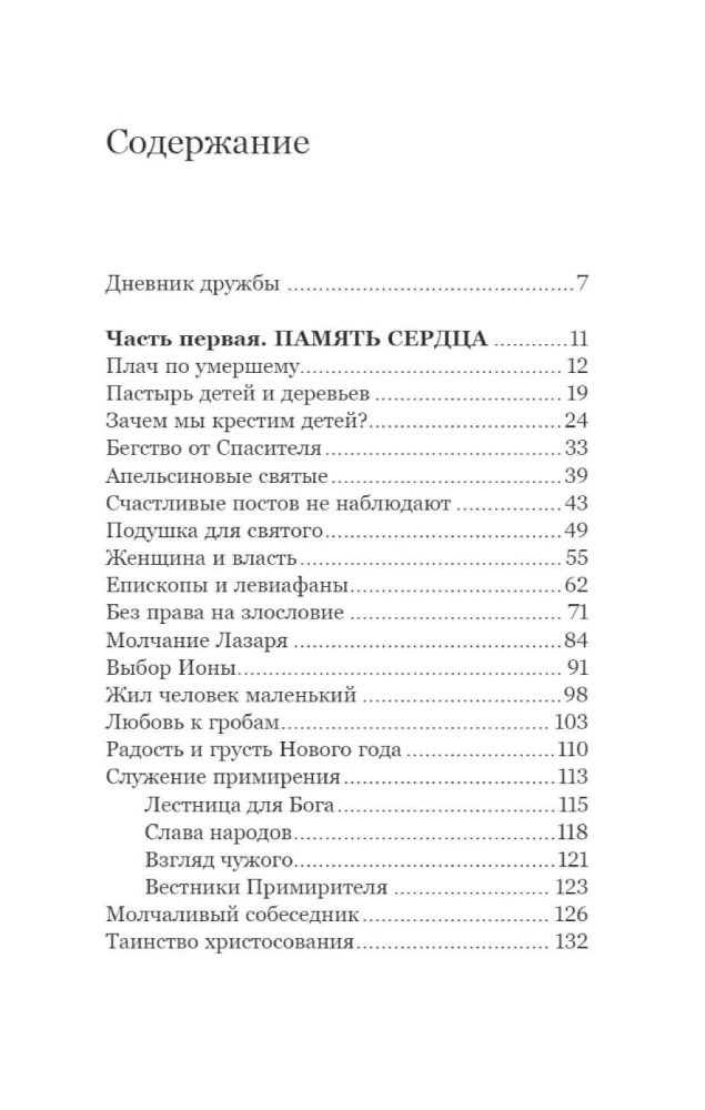 Apelsīnu svētie