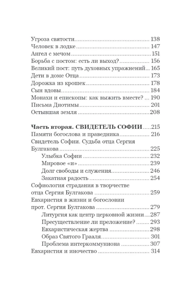 Apelsīnu svētie