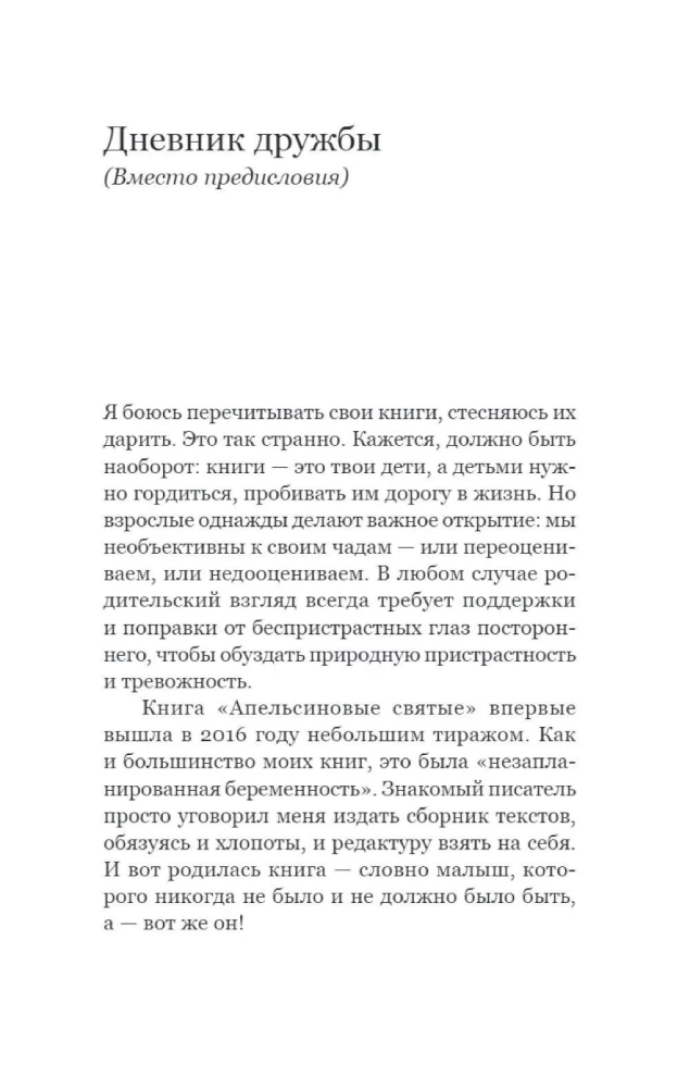 Apelsīnu svētie